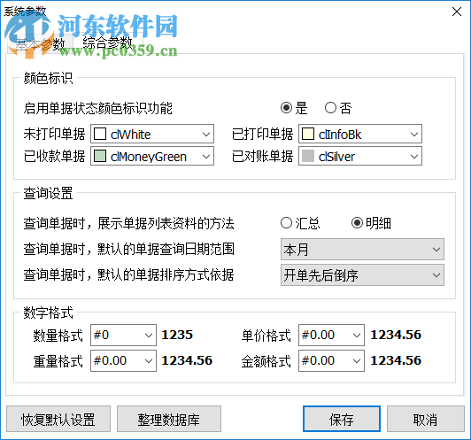 百惠倉庫管理系統(tǒng)