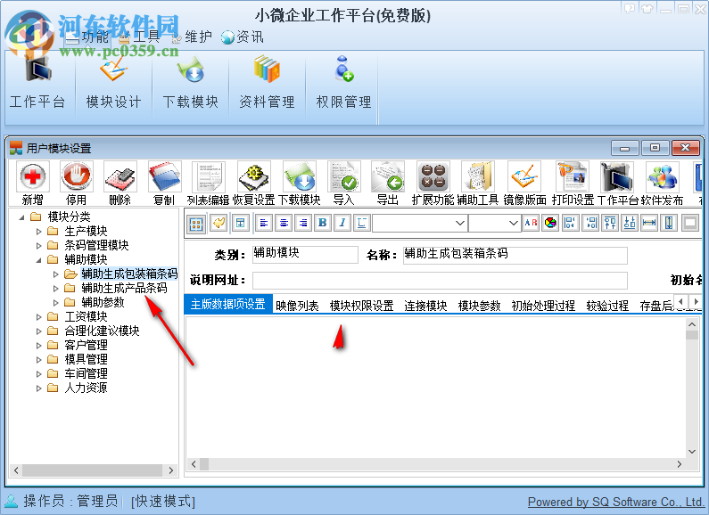 三驅(qū)企業(yè)管理軟件工作平臺(tái) 19.08.06 免費(fèi)版