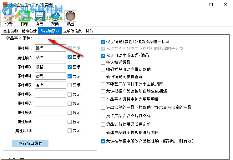 三驅(qū)企業(yè)管理軟件工作平臺(tái) 19.08.06 免費(fèi)版