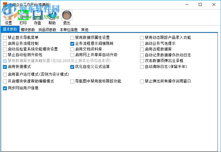 三驅(qū)企業(yè)管理軟件工作平臺(tái) 19.08.06 免費(fèi)版