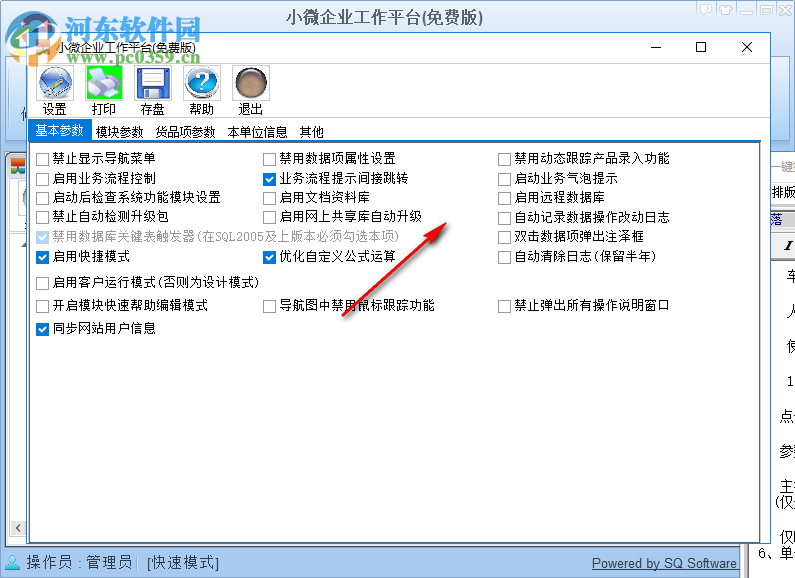 三驅(qū)企業(yè)管理軟件工作平臺(tái) 19.08.06 免費(fèi)版