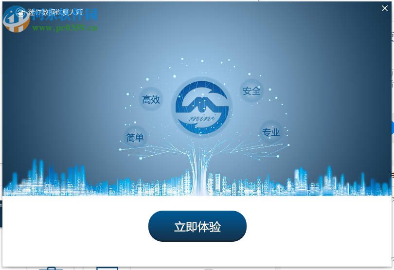迷你數(shù)據(jù)恢復大師 1.0.0.1 官方版