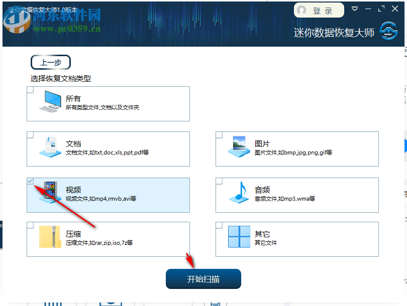 迷你數(shù)據(jù)恢復大師 1.0.0.1 官方版