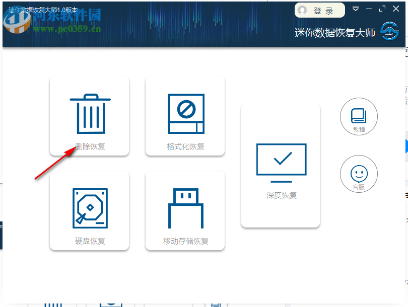 迷你數(shù)據(jù)恢復大師 1.0.0.1 官方版