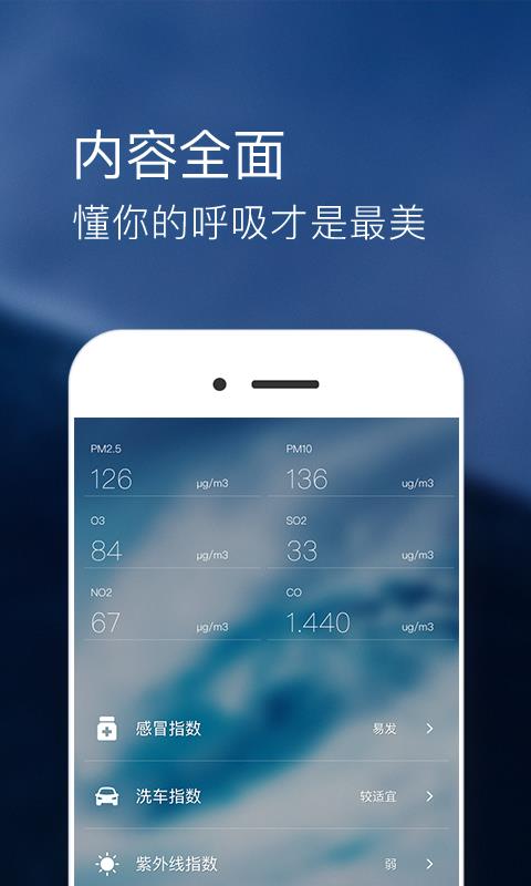 快查pm2.5(2)