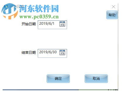 智能化排班軟件 2019 官方版