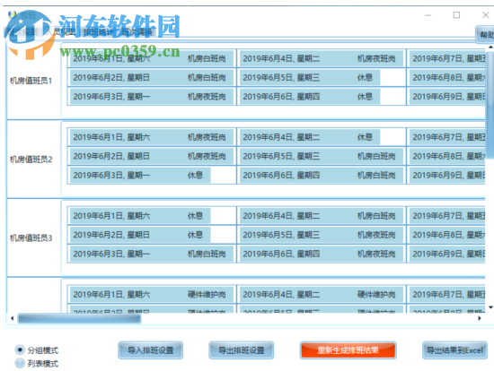 智能化排班軟件 2019 官方版