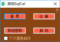 sqlcel數(shù)據(jù)處理和分析軟件 2.9.2 官方版