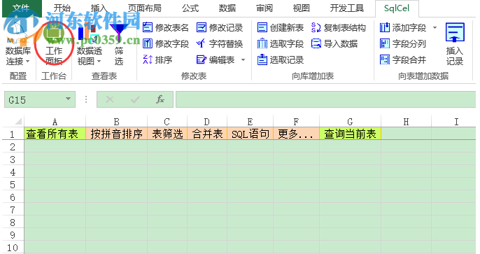 sqlcel數(shù)據(jù)處理和分析軟件 2.9.2 官方版