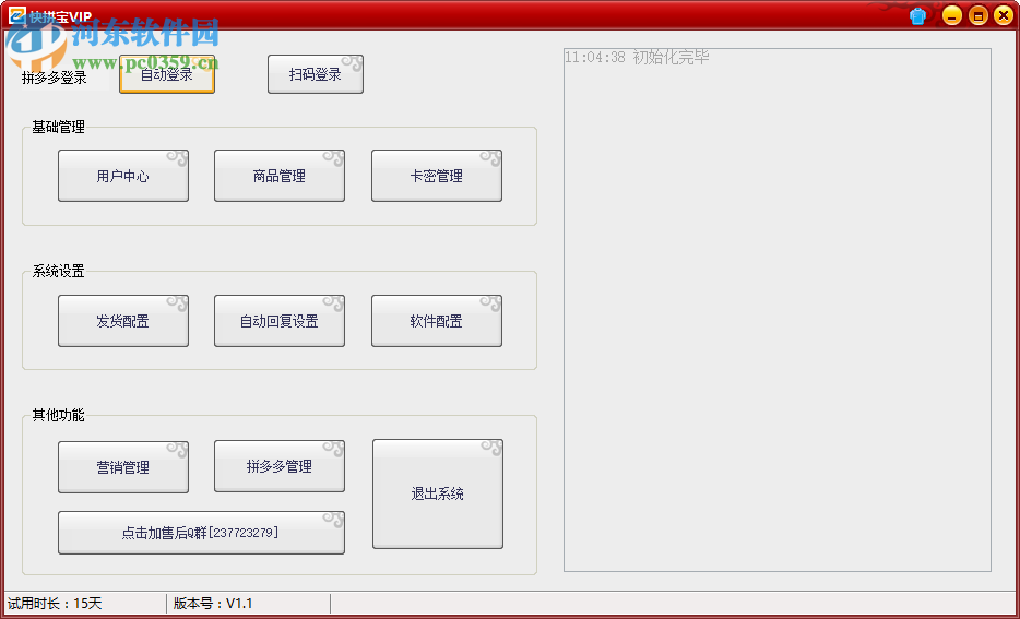 快拼寶(自動發(fā)貨軟件) 2.0.0.1 官方綠色版