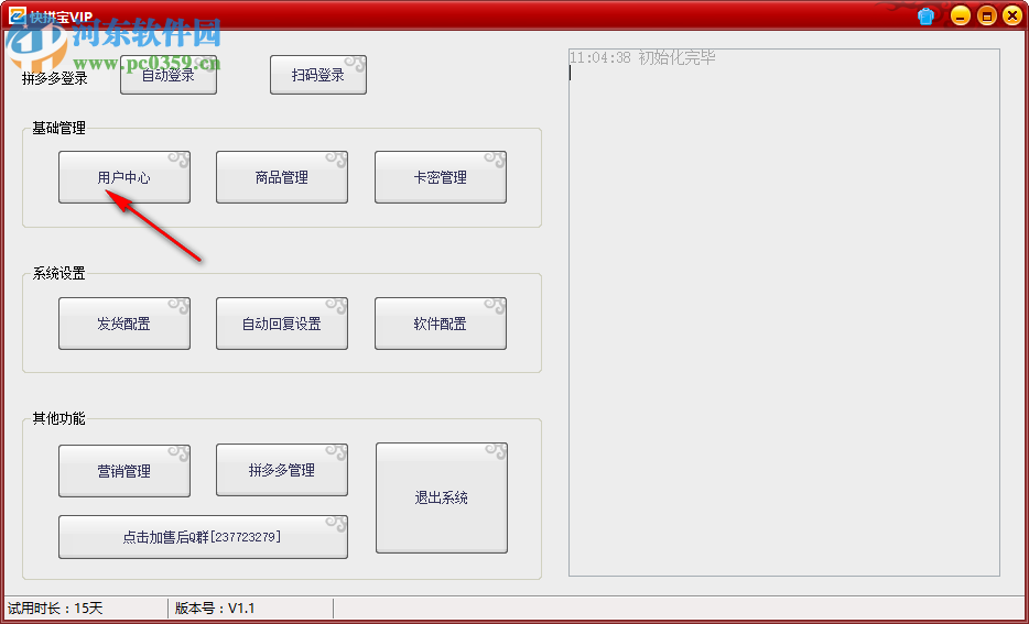 快拼寶(自動發(fā)貨軟件) 2.0.0.1 官方綠色版