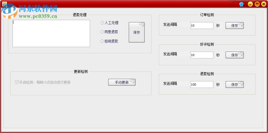 快拼寶(自動發(fā)貨軟件) 2.0.0.1 官方綠色版