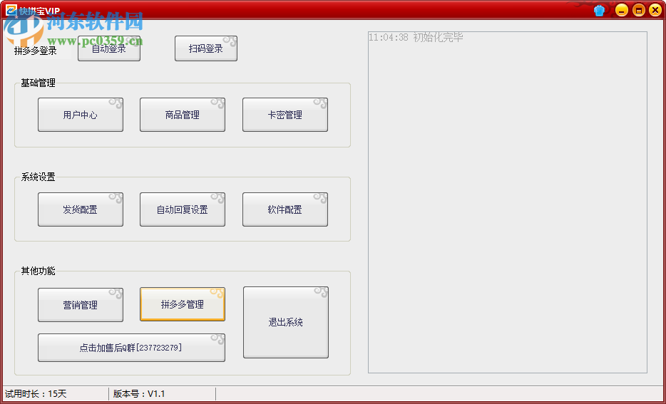 快拼寶(自動發(fā)貨軟件) 2.0.0.1 官方綠色版