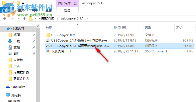 USBCopyer(U盤文件復制工具) 5.1.1 官方版