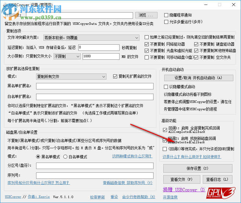 USBCopyer(U盤文件復制工具) 5.1.1 官方版