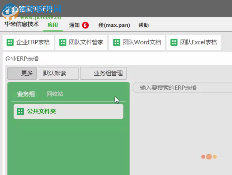 華米優(yōu)企管家 9.0.0.0.A8 企業(yè)免費(fèi)版