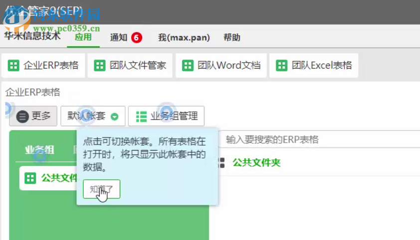 華米優(yōu)企管家 9.0.0.0.A8 企業(yè)免費(fèi)版