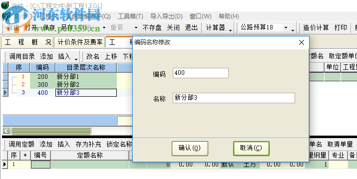 億吉爾公路造價(jià)軟件 1.3 官方版