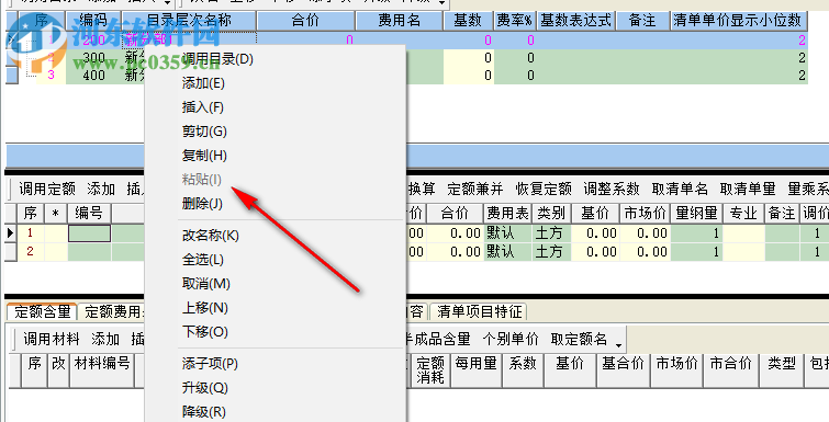 億吉爾公路造價(jià)軟件 1.3 官方版