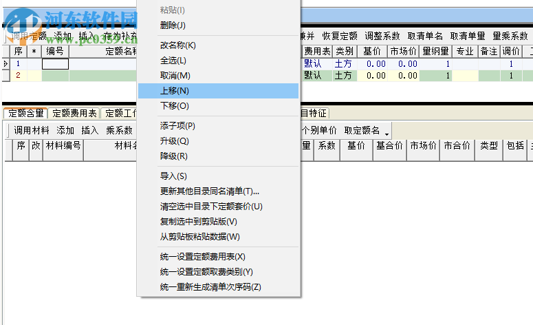 億吉爾公路造價(jià)軟件 1.3 官方版