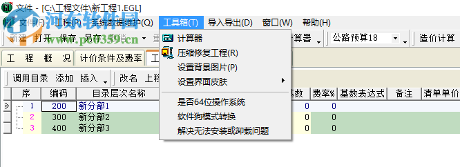 億吉爾公路造價(jià)軟件 1.3 官方版