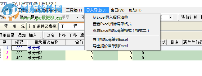 億吉爾公路造價(jià)軟件 1.3 官方版