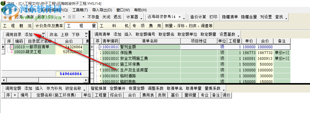 億吉爾遠海疏浚14概預算軟件 1.0 官方版