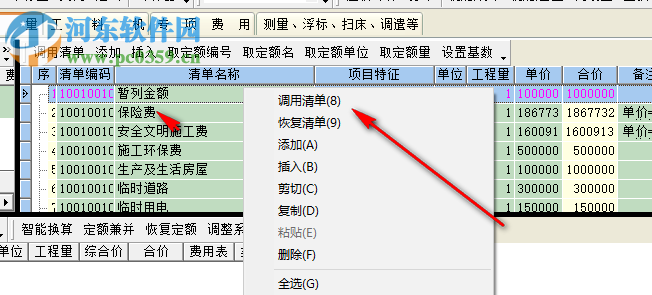 億吉爾遠海疏浚14概預算軟件 1.0 官方版