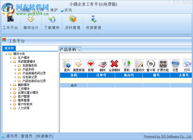 小微企業(yè)工作平臺(tái) 19.08.05 官方免費(fèi)版