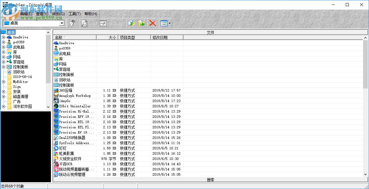 Flashsee(Flash播放器) 2.0 官方版