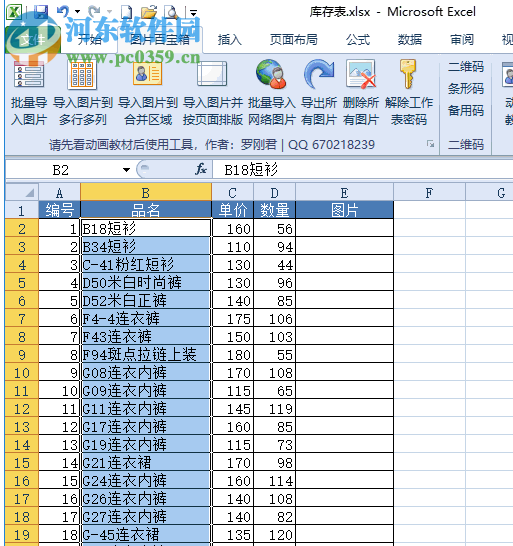 Excel插件圖片百寶箱