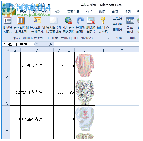 Excel插件圖片百寶箱