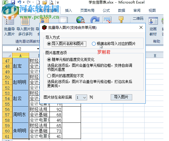 Excel插件圖片百寶箱