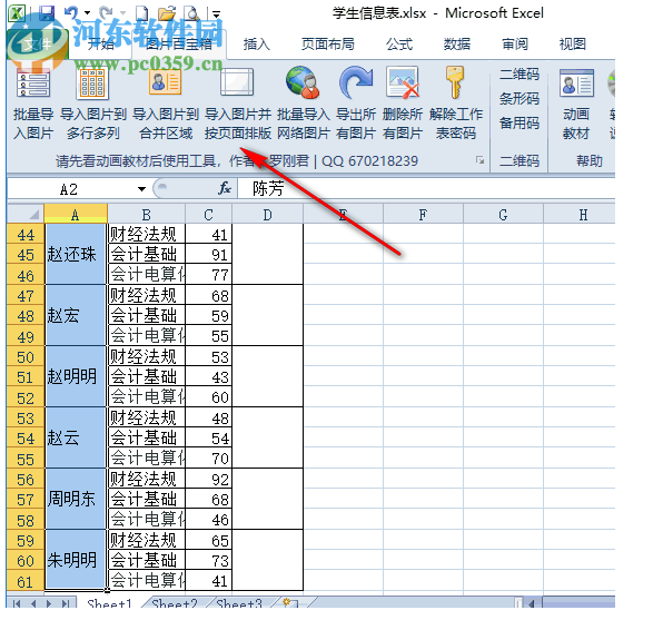 Excel插件圖片百寶箱