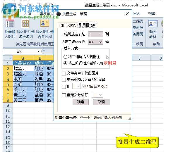 Excel插件圖片百寶箱