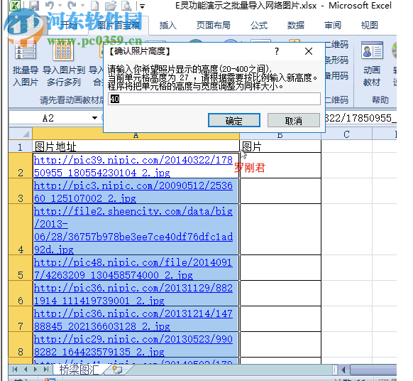 Excel插件圖片百寶箱