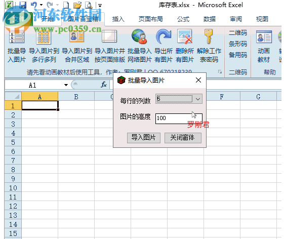 Excel插件圖片百寶箱