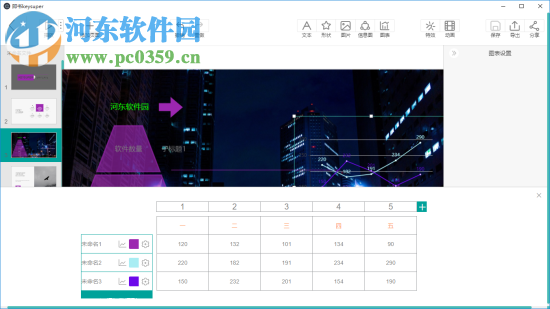 即書(shū)(可視化制作工具) 1.0 免費(fèi)版