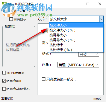 Moo0 VideoResizer(視頻壓縮工具) 1.283 綠色版