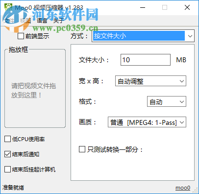 Moo0 VideoResizer(視頻<a href=http://m.stslhw.cn/zt/yasuo/ target=_blank class=infotextkey>壓縮工具</a>) 1.283 綠色版