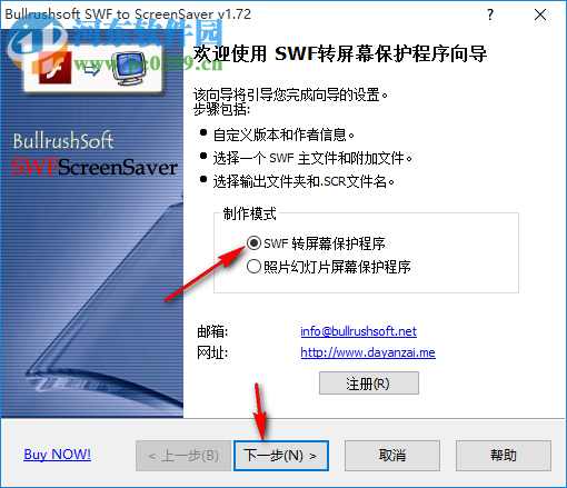 BullrushSoft SWF to ScreenSaver(SWF轉(zhuǎn)屏幕保護工具) 1.72 中文版