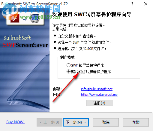 BullrushSoft SWF to ScreenSaver(SWF轉(zhuǎn)屏幕保護工具) 1.72 中文版