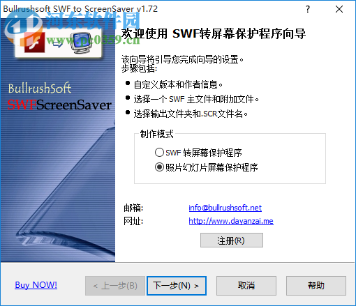 BullrushSoft SWF to ScreenSaver(SWF轉(zhuǎn)屏幕保護工具) 1.72 中文版