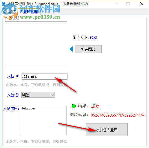 人臉庫識別軟件 1.0 免費版