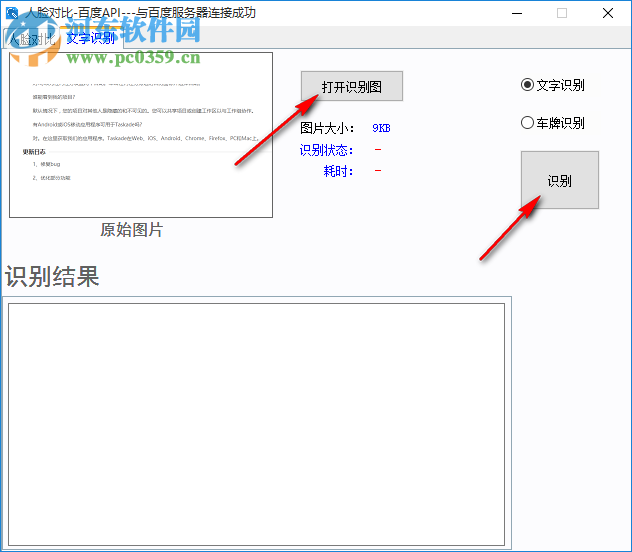 人臉對(duì)比百度API軟件 1.0 免費(fèi)版