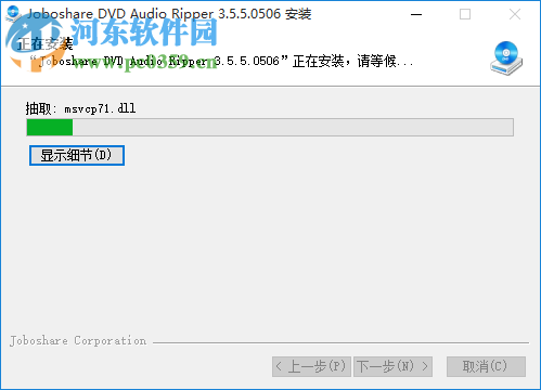 Joboshare DVD Ripper(DVD視頻轉(zhuǎn)換器) 3.5.5 中文版