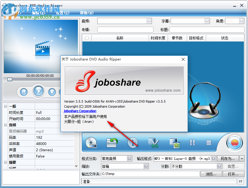 Joboshare DVD Ripper(DVD視頻轉(zhuǎn)換器) 3.5.5 中文版