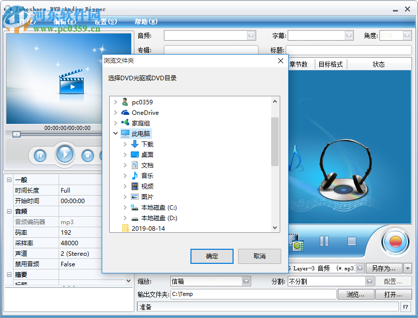 Joboshare DVD Ripper(DVD視頻轉(zhuǎn)換器) 3.5.5 中文版