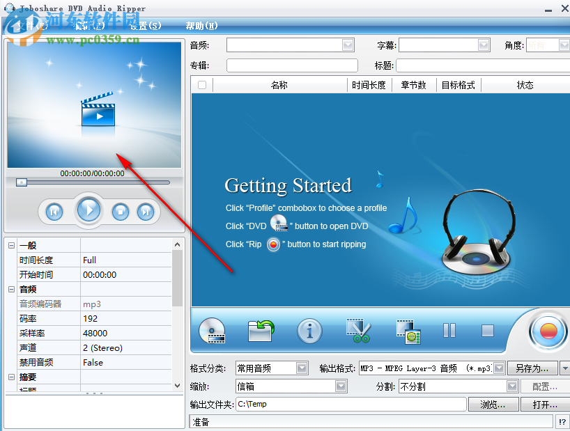 Joboshare DVD Ripper(DVD視頻轉(zhuǎn)換器) 3.5.5 中文版