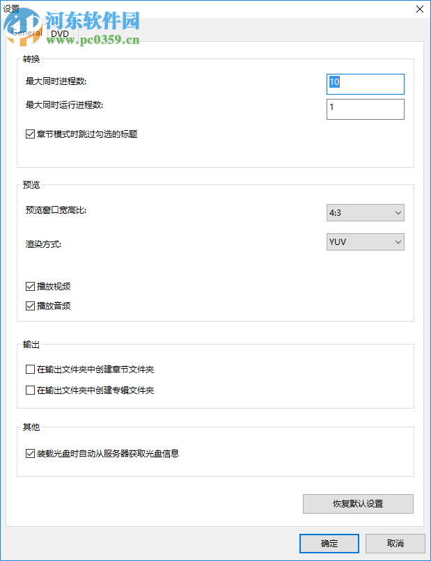 Joboshare DVD Ripper(DVD視頻轉(zhuǎn)換器) 3.5.5 中文版